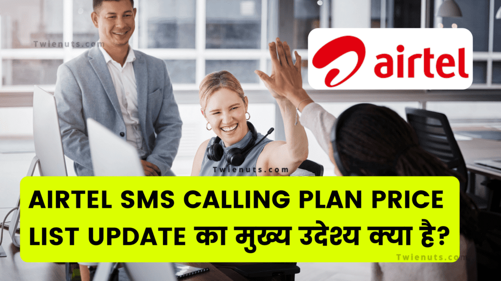 Airtel Sms Calling Plan Price List Update का मुख्य उदेश्य क्या है?