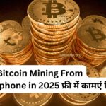 Start Bitcoin Mining From Smartphone in 2025 फ्री में कामएं क्रिप्टो