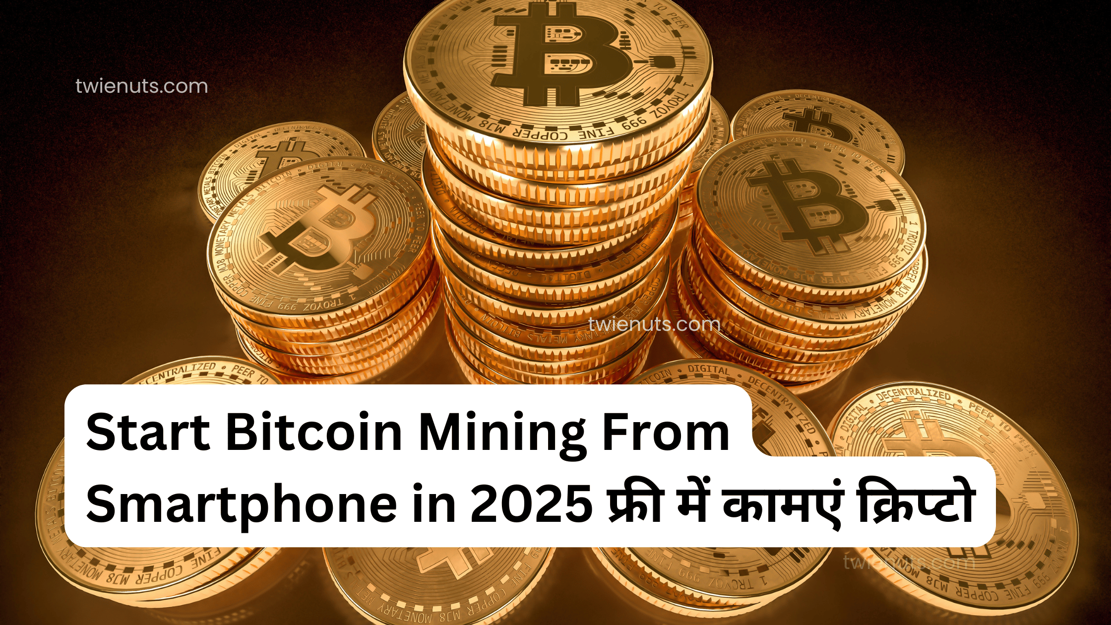 Start Bitcoin Mining From Smartphone in 2025 फ्री में कामएं क्रिप्टो