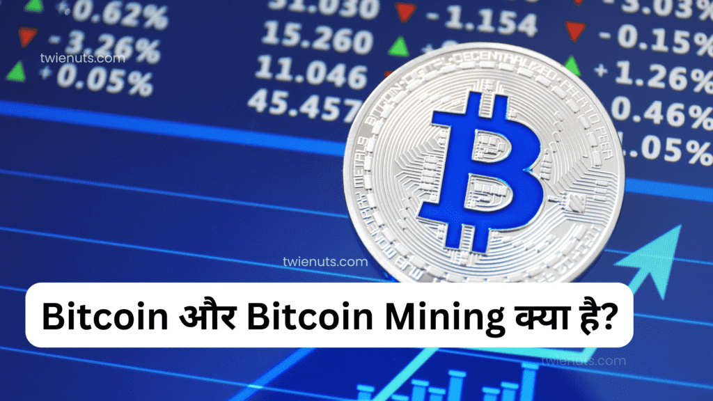 Bitcoin और Bitcoin Mining क्या है?
