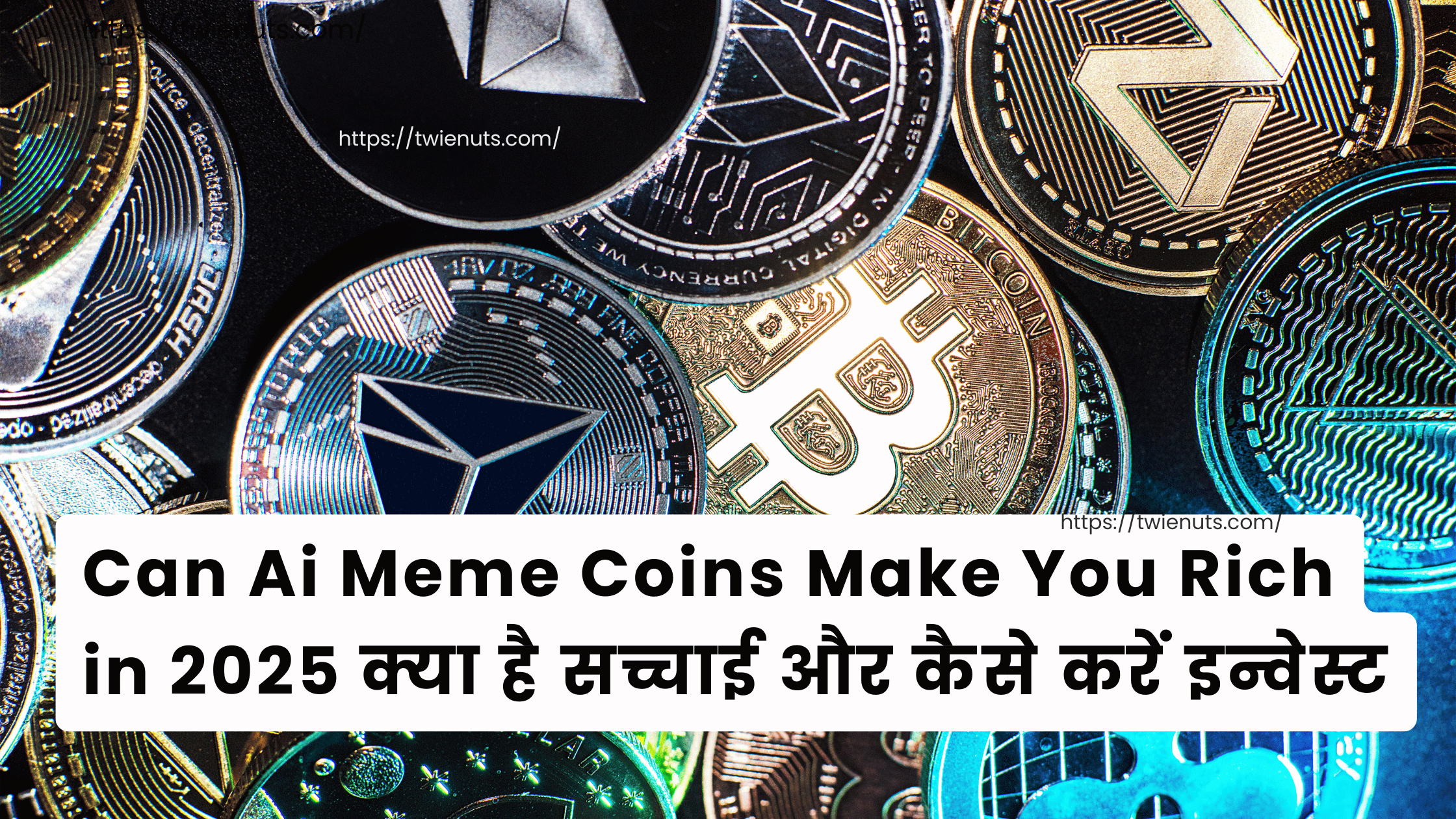 Can Ai Meme Coins Make You Rich in 2025 क्या है सच्चाई और कैसे करें इन्वेस्ट